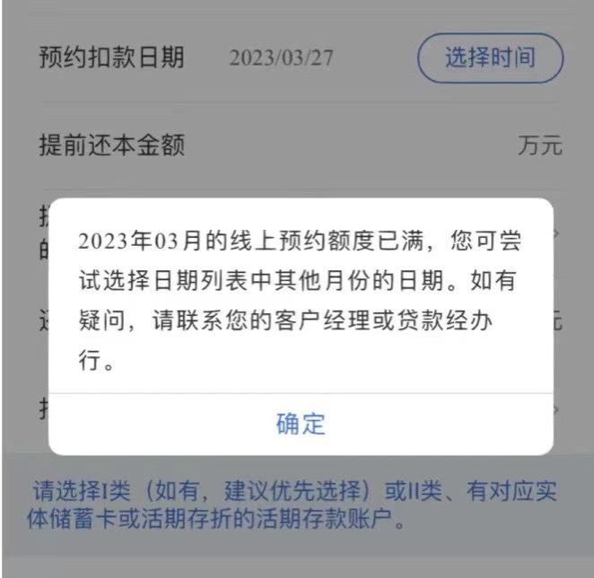 提前还贷潮来了！有人4次还完90万 90万房贷提前还款