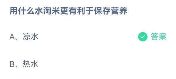 用什么水淘米更有利于保存营养 用什么水淘米更有利于保存营养液