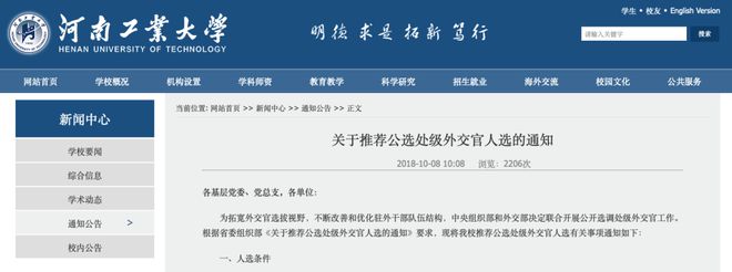 国务院任免国家工作人员：农融任外交部部长助理  