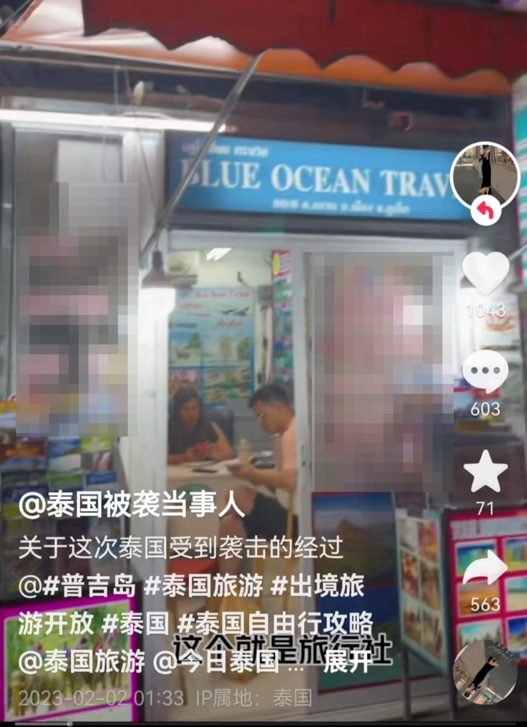 中国游客在普吉岛旅游遭袭击（中国游客在泰国普吉岛遇难）
