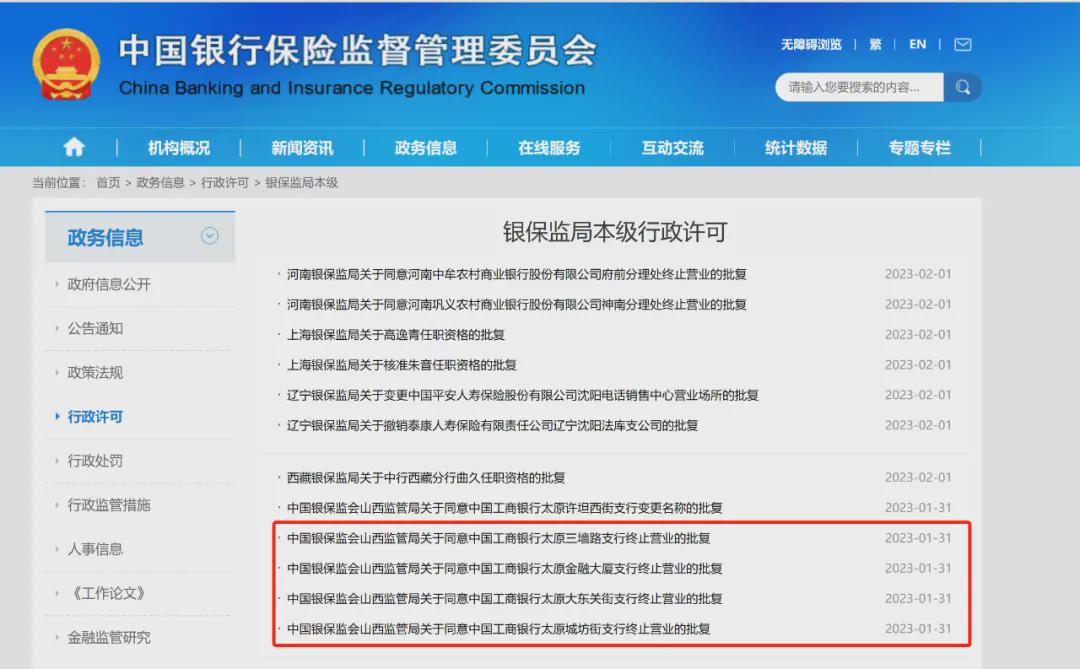 多个银行网点终止营业！什么情况 多个银行网点终止营业!什么情况可以办理