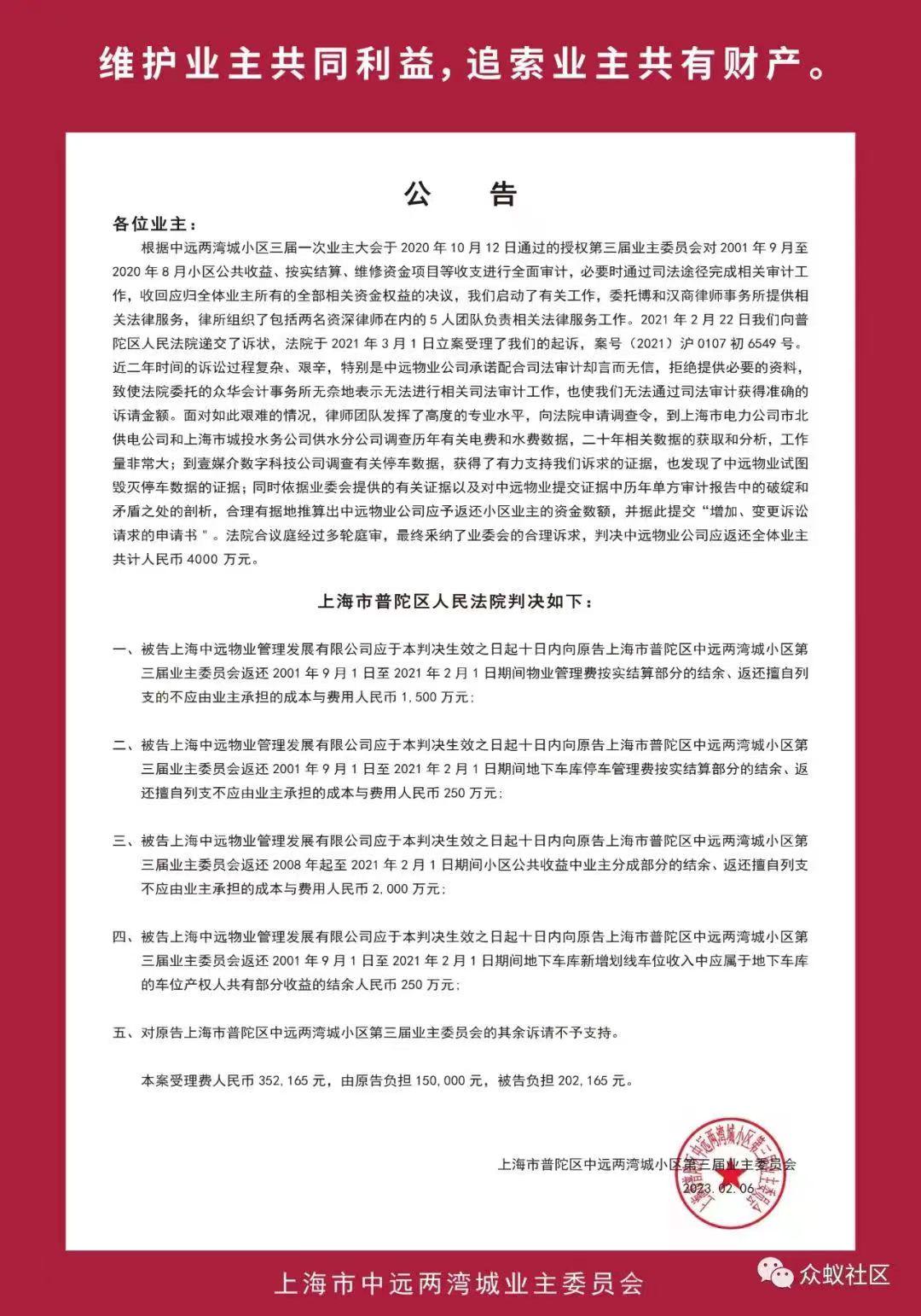 最牛业委会炒掉物业讨要4000万元，知情人：中远物业赔偿款或难执行到位