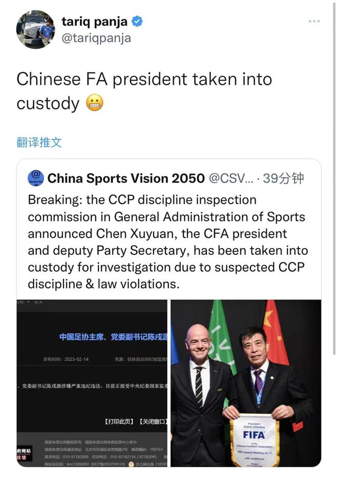 中国足协主席陈戌源被查，曾告诫球员“别被金钱玷污”，网友叹：丢人丢出国  