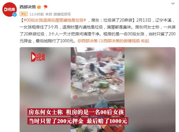 00后女孩退房后屋里遍地是垃圾 男子退房后屋里垃圾半人高