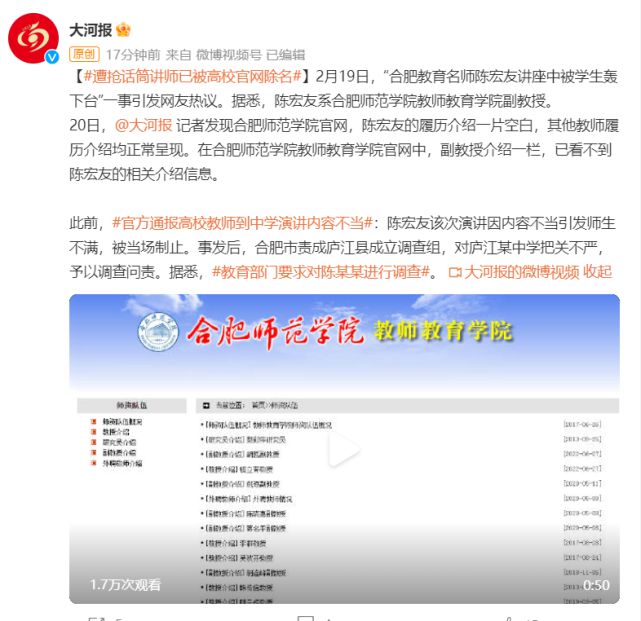 媒体：遭抢话筒讲师已被高校官网除名