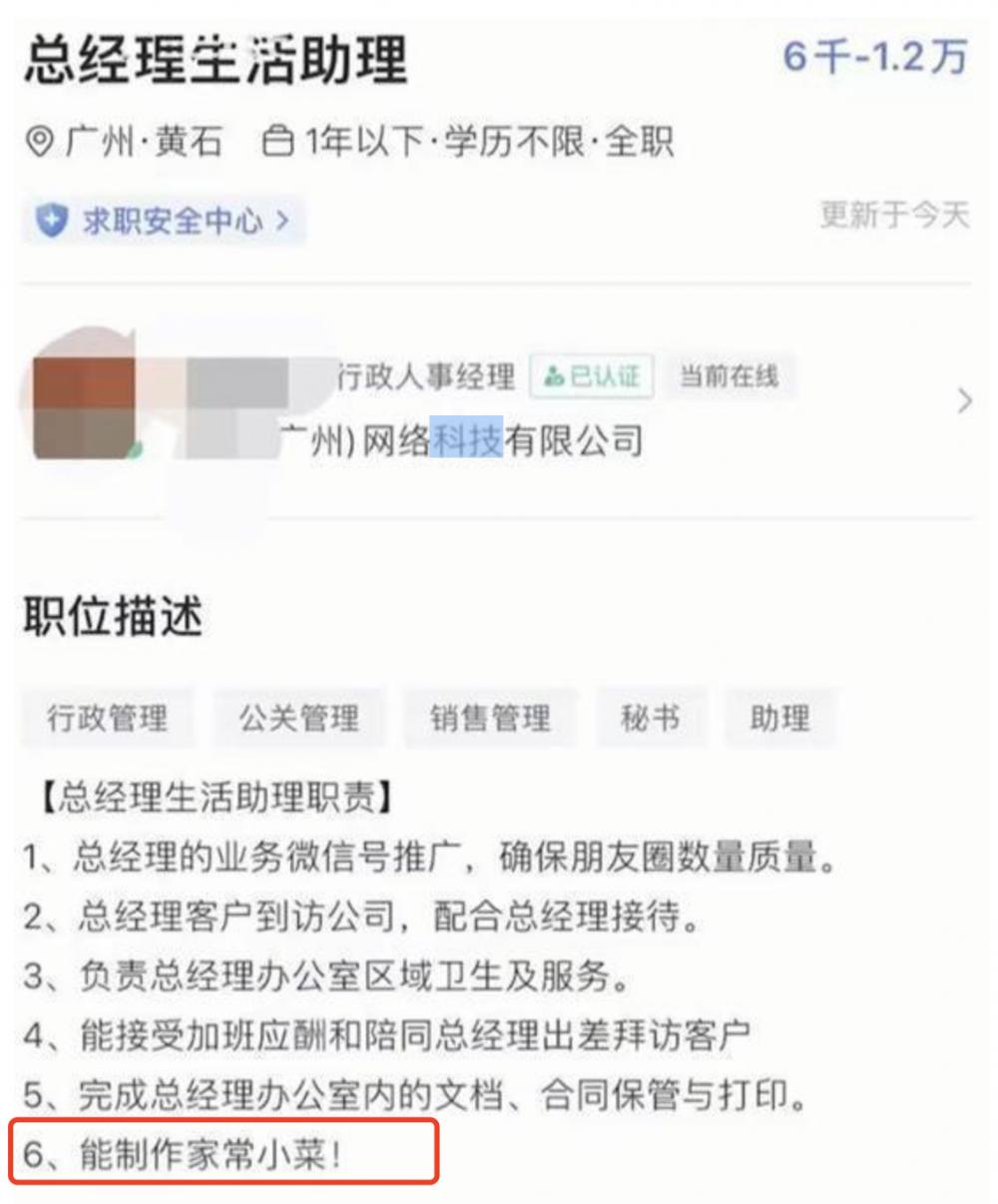 女子应聘总助被要求和总经理同住，招聘公司：之前也招过，做了3年