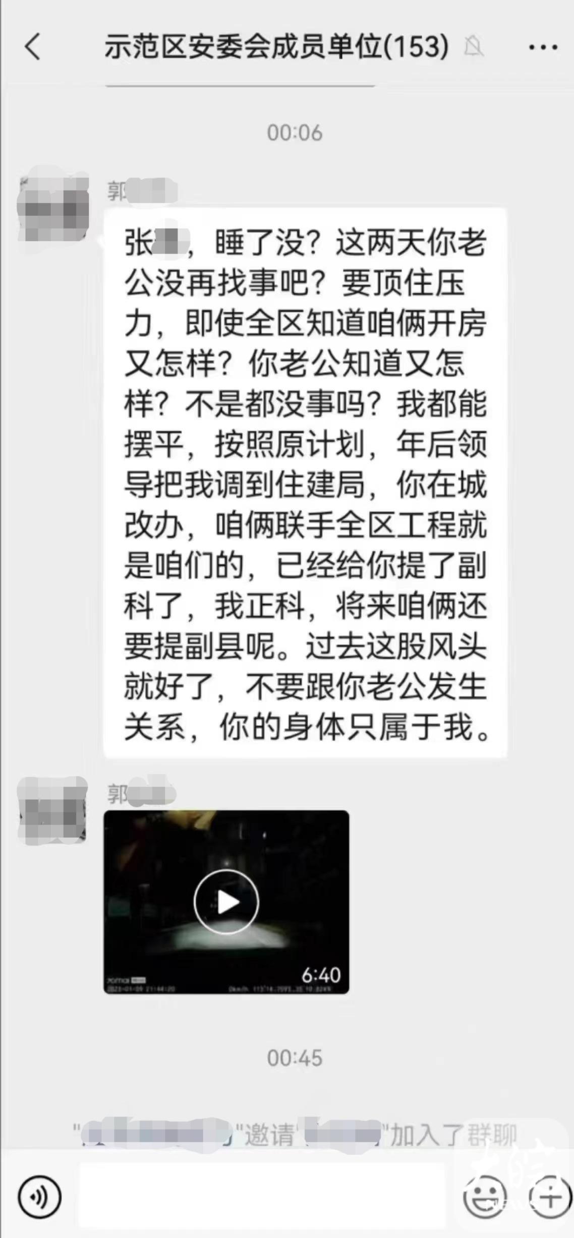 官员工作群发不雅信息（官员误发信息）