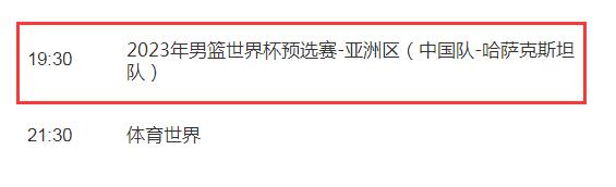 中国男篮2023世预赛2月23日赛程 2021年中国男篮世预赛时间