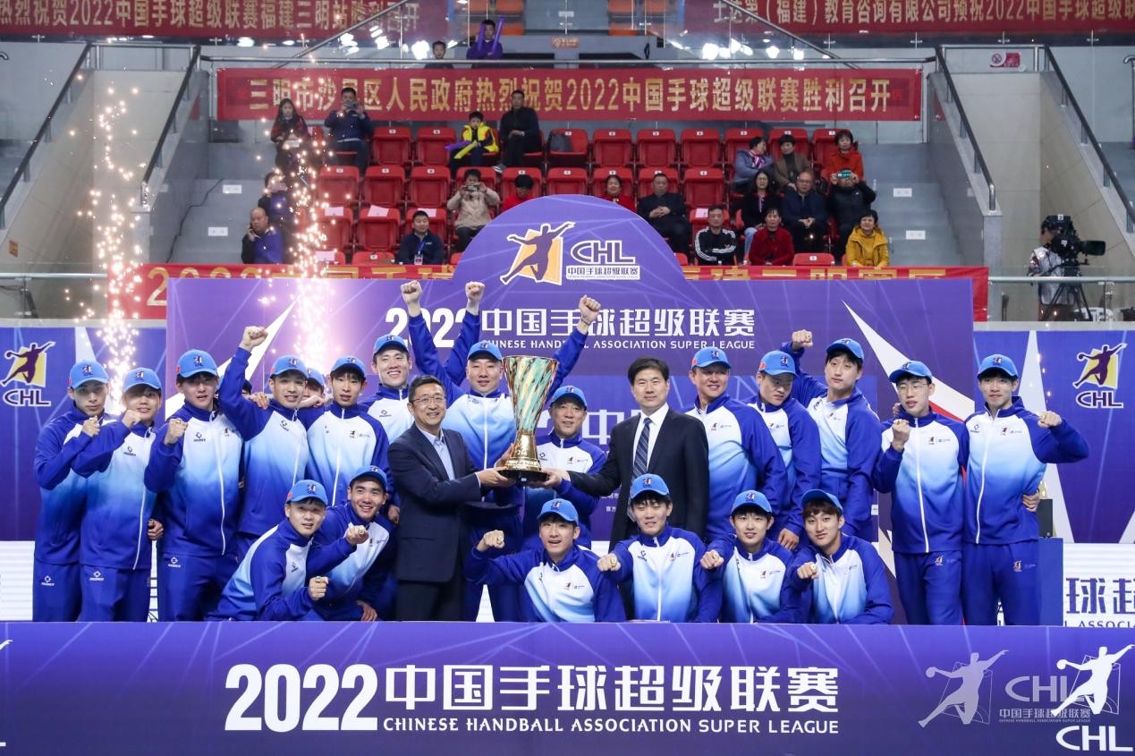 中国手球超级联赛2022赛季收官 中国手球超级联赛2022赛季收官仪式