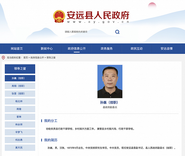 涉嫌猥亵被立案调查，江西安远县县长简历已从政府官网撤下