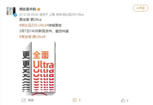 努比亚z50ultra将于3月7日发布（努比亚z5sn）