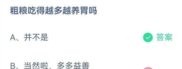 蚂蚁庄园今日答案最新3.1（蚂蚁庄园今日答案最新3.16）