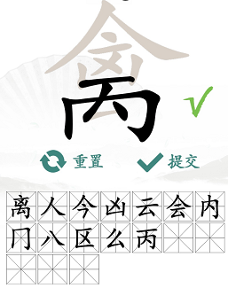 禽找出17个常见字是什么？《汉字找茬王》禽找出17个常见字通关攻略