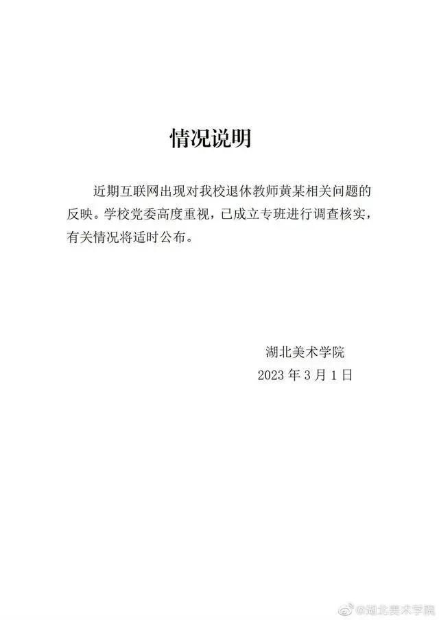 湖北美院老师被指侵占学生雕塑冒名宣传 本人回应：是二次创作，动了一刀也是新作品   