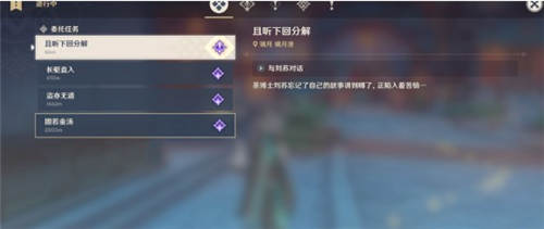 原神且听下回分解三个人位置在哪（原神且听下回分解怎么触发）