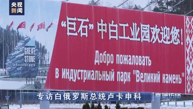 如何看待俄乌冲突？为什么要与中国肩并肩？对话白俄罗斯总统卢卡申科