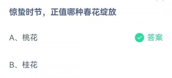 蚂蚁庄园小课堂3月6日最新答案 蚂蚁庄园小课堂3月6日最新答案是什么