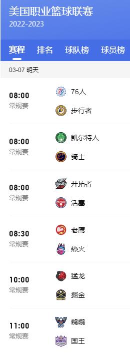 NBA赛程直播时间表3月7日 nba赛程直播时间表3月7日几点