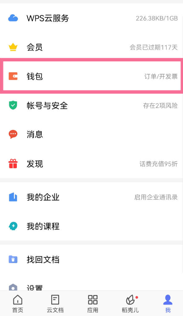 wps怎么关闭自动续费（苹果手机wps怎么取消自动续费）