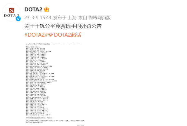 46位DOTA2选手被官方禁赛 dota2天梯被禁赛