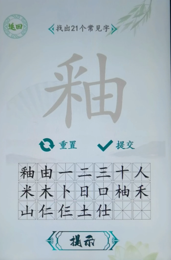 釉21个字正确答案 釉字的拼音是什么?