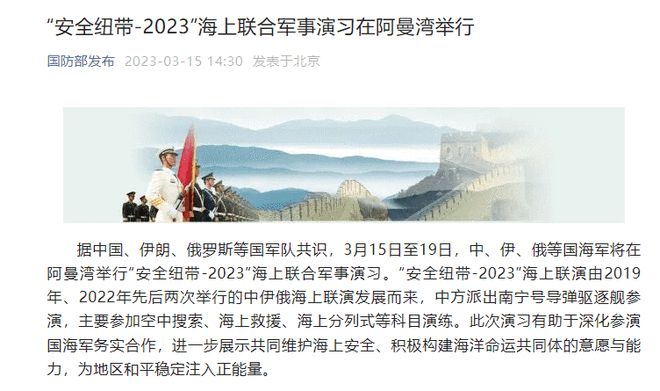 “安全纽带-2023”海上联合军事演习在阿曼湾举行