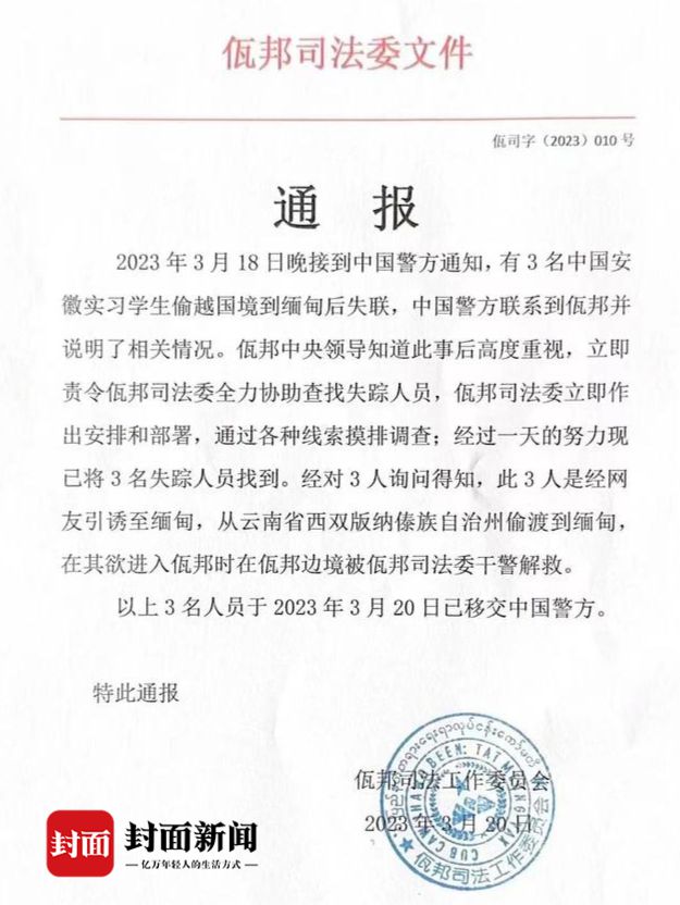 在缅甸失联学生10天经历曝光 家属：“万幸没被电诈集团录用，回来好好教育” 