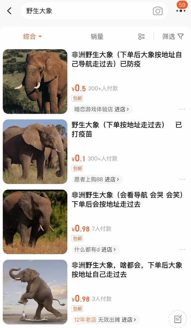 1元钱网购一头“野生大象”，是否属新型诈骗？