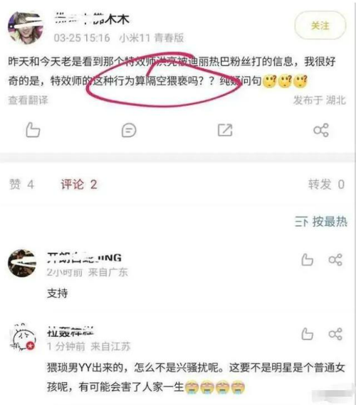 男网红称因合成与女星接吻视频被打 网友：算不算“隔空性骚扰”？