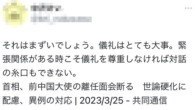 中国驻日大使回应“日方人员被采取刑事强制措施”：所有在华来华外籍人员必须遵守中国法律 