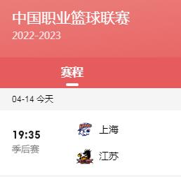 今天CBA季后赛赛程直播时间表4月14日（今天cba季后赛赛程直播时间表4月14日）