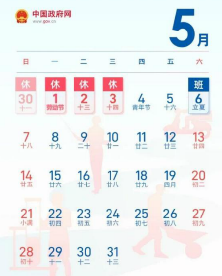 今年五一怎么调休放假哪几天要补班补课 2023五一放假调休安排时间表