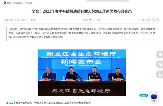 网传黑龙江185人因焚烧秸秆被罚1.782亿？官方回应
