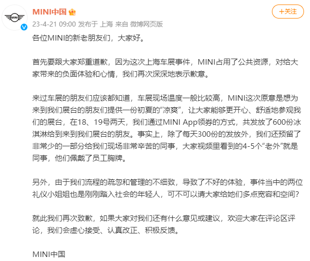 宝马MINI再次道歉：对给大家带来的负面体验和心情，我们再次深表歉意