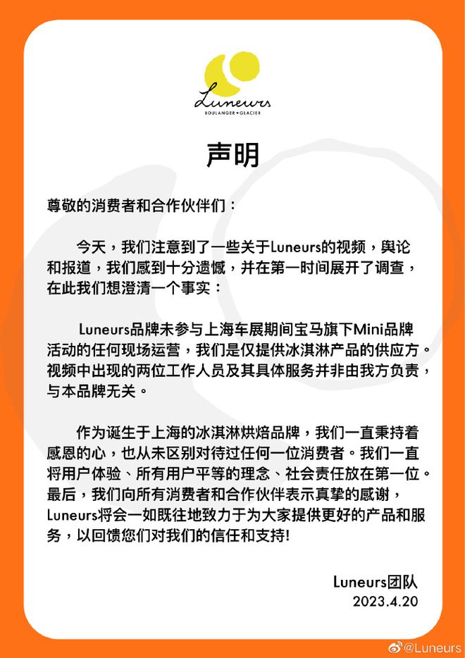 主办方回应上海车展禁止送冰淇淋：属实，因宝马MINI事件带来了麻烦