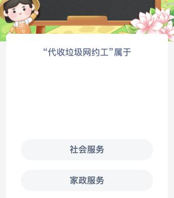 代收垃圾网约工属于什么服务（网约代收垃圾app）