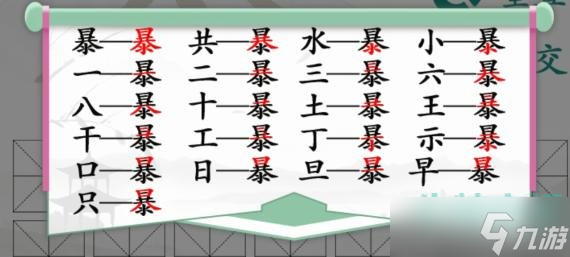 汉字找茬王找字暴怎么过（找字游戏）