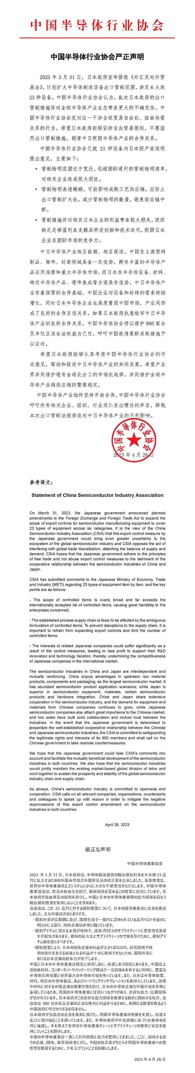 中国半导体行业协会严正声明！ 中美半导体最新消息