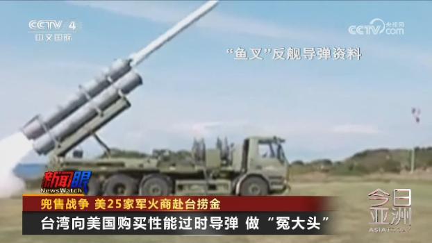 外交部：美方正在把台湾变成火药桶
