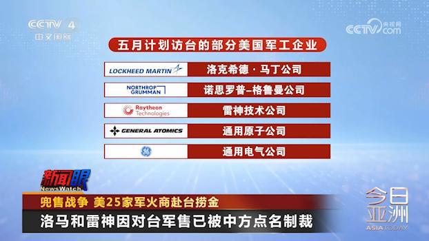 外交部：美方正在把台湾变成火药桶