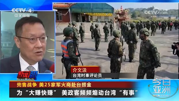 外交部：美方正在把台湾变成火药桶