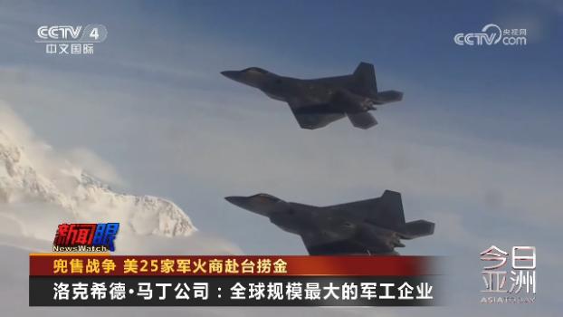外交部：美方正在把台湾变成火药桶