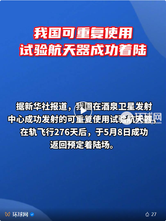 重磅！在轨飞行276天，我国可重复使用试验航天器成功着陆，中国版SpaceX何时上天？