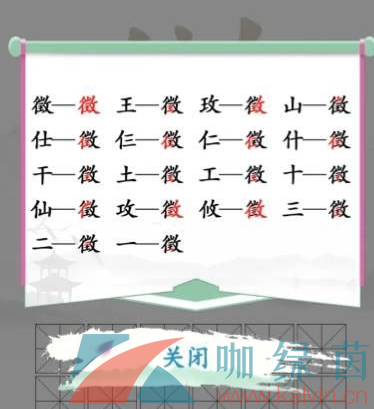 徵找出18个字是什么（能找出15个字以上）