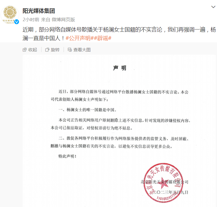 杨澜辟谣移民传闻：我一直都是中国公民