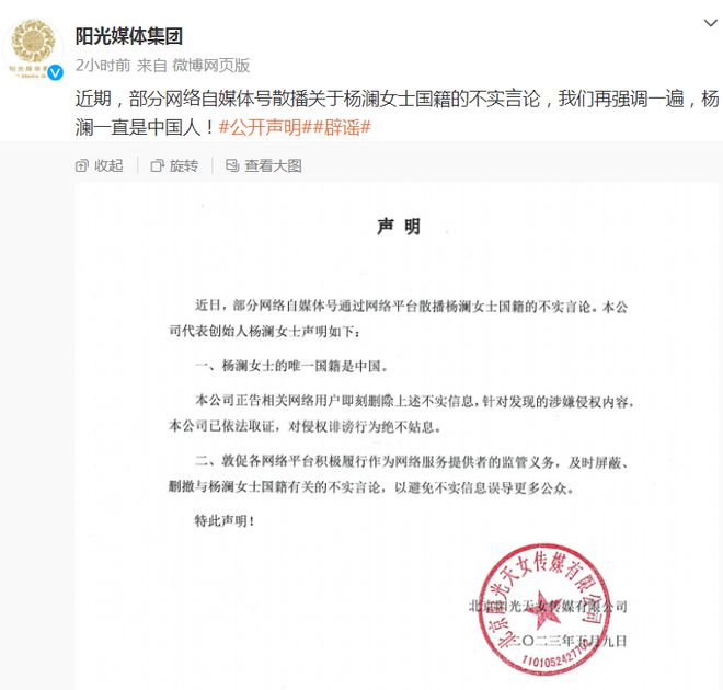 杨澜辟谣移民传闻：我一直都是中国公民