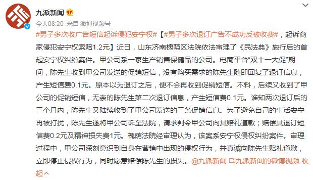 男子多次收广告短信起诉侵犯安宁权（收到广告短信）
