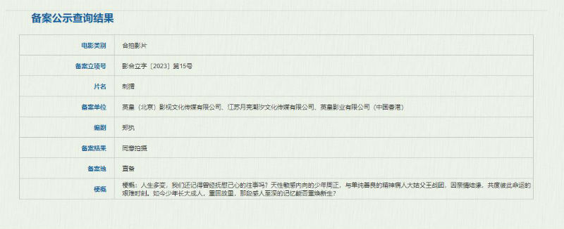 葛优王俊凯电影《刺猬》正式立项 刺猬主演