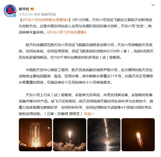 天舟六号完成交会对接（天舟三号完成自主快速交会对接）
