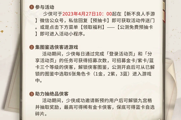 新不良人手游预约送100抽怎么领 不良人手游限时顺序